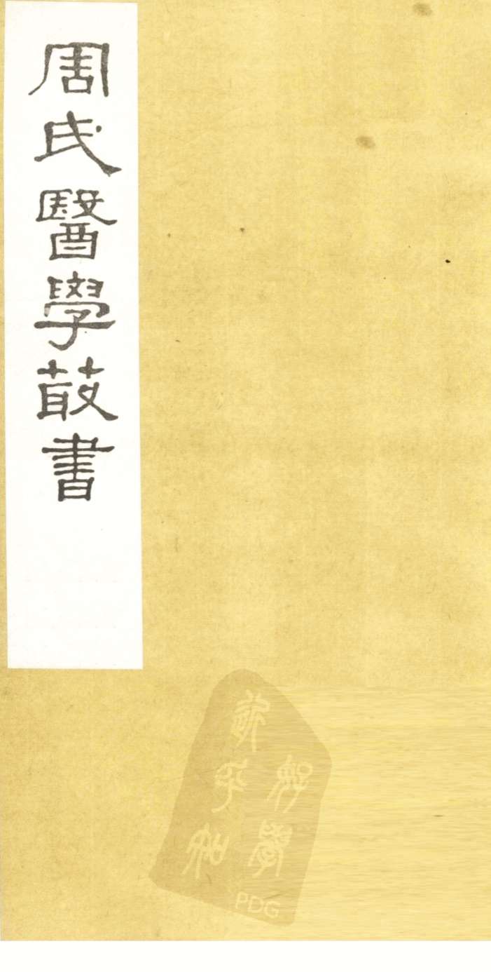 读医随笔  卷5